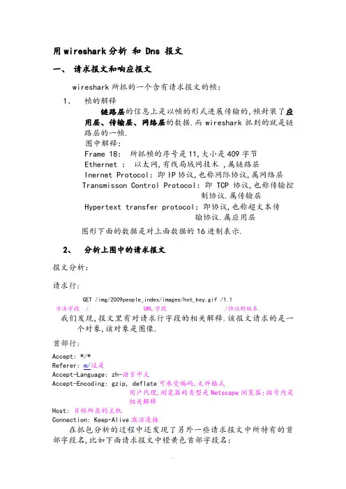 wireshark抓包分析报告