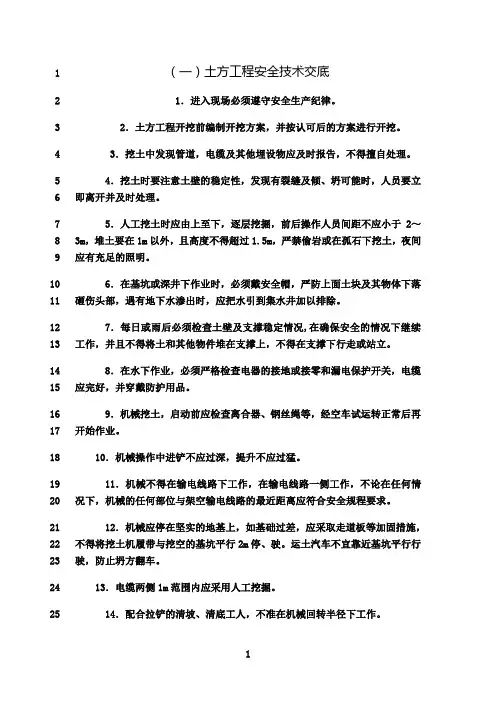 最新地基与基础工程安全技术交底