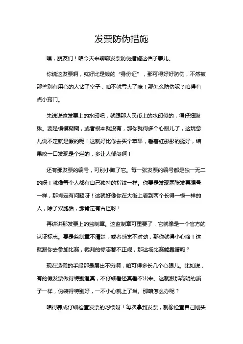 发票防伪措施