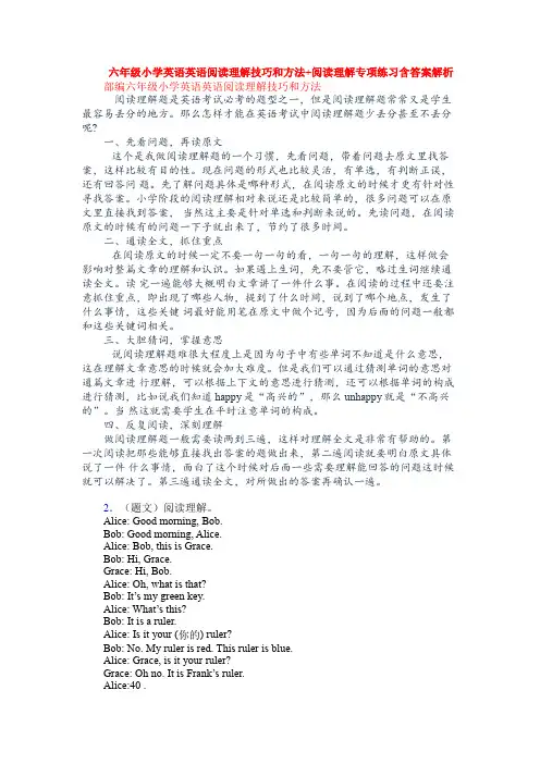 六年级小学英语英语阅读理解技巧和方法+阅读理解专项练习含答案解析