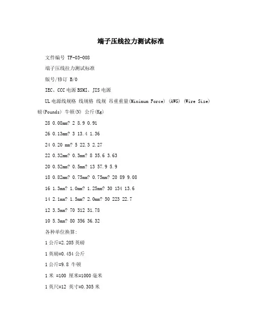 端子压线拉力测试标准