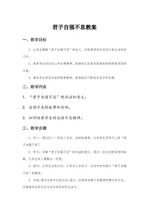 君子自强不息教案