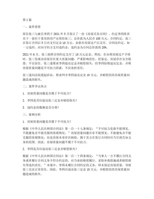 法律常规案例分析题答案(3篇)