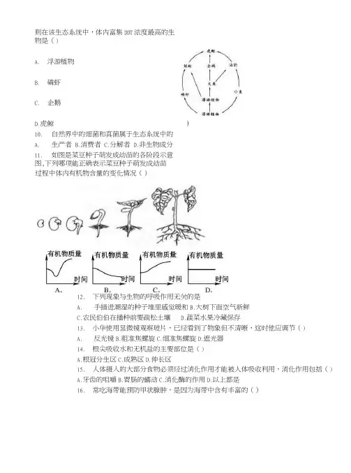 八年级生物试卷及答题卡.docx