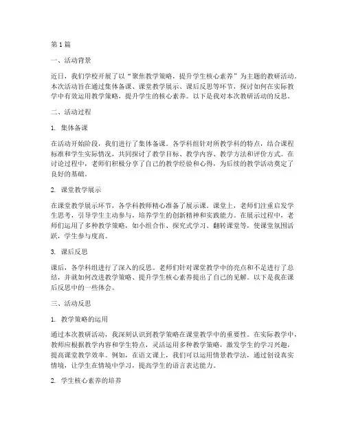 某一次教研活动反思(3篇)