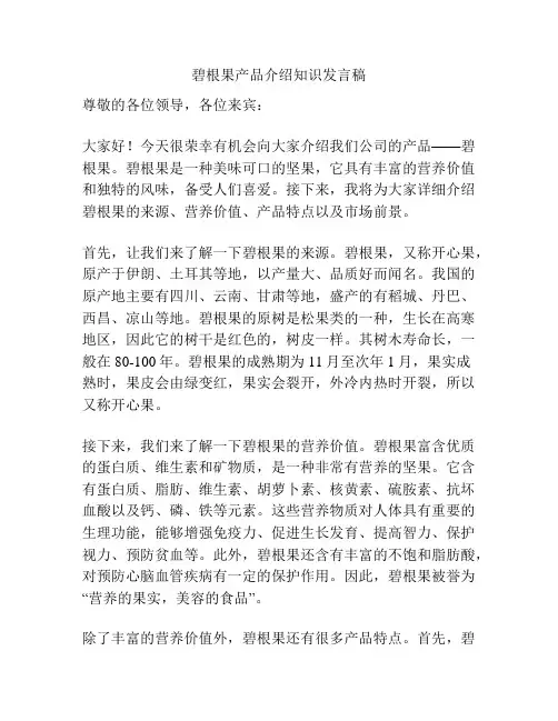 碧根果产品介绍知识发言稿