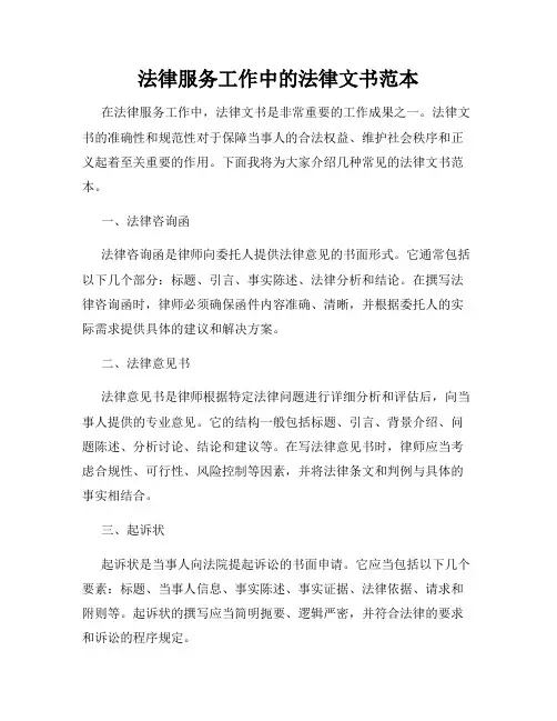 法律服务工作中的法律文书范本