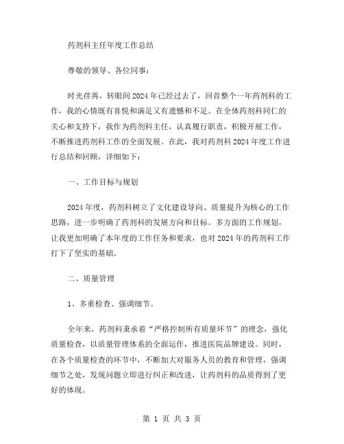 药剂科主任年度工作总结范文