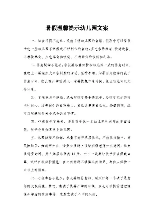 暑假温馨提示幼儿园文案