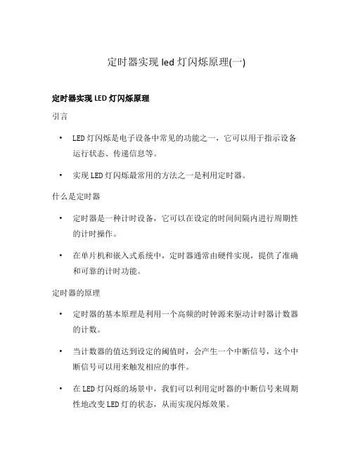 定时器实现led灯闪烁原理(一)