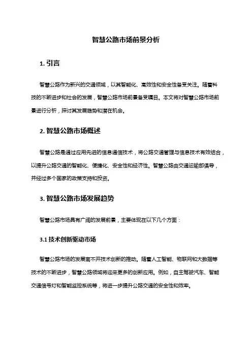2024年智慧公路市场前景分析