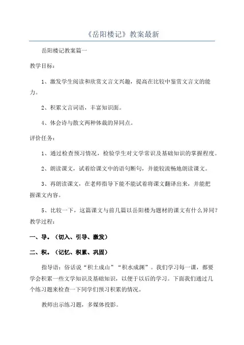 《岳阳楼记》教案最新