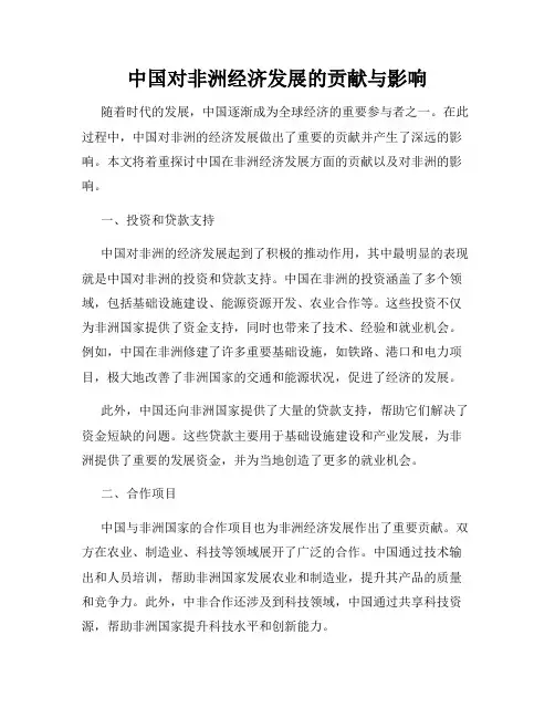 中国对非洲经济发展的贡献与影响