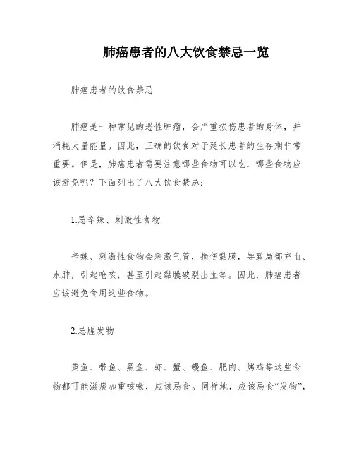 肺癌患者的八大饮食禁忌一览