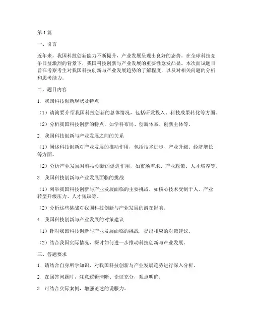 清华自招面试题目(3篇)