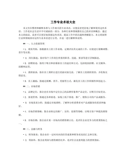 工作专业术语大全