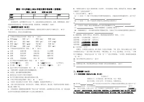菱角一中七年级上2014年语文期中考试卷(含答案)