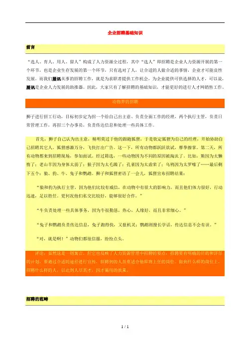 企业招聘基础知识