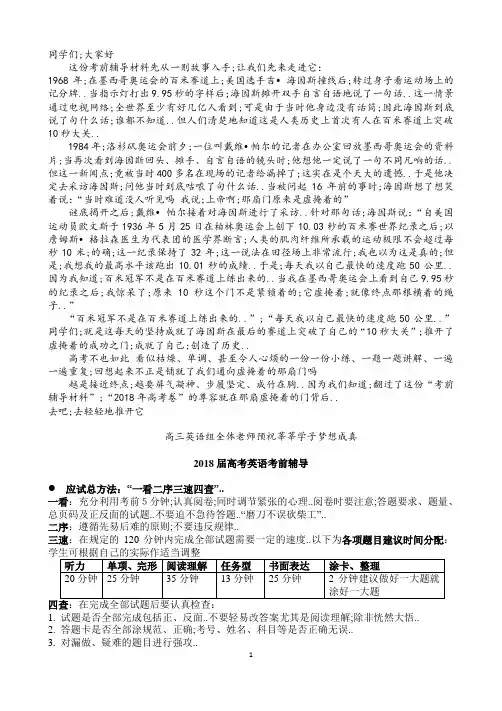 高三英语最后一课