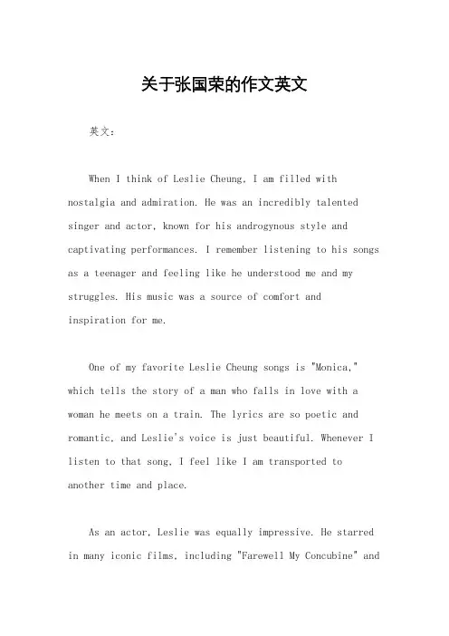 关于张国荣的作文英文