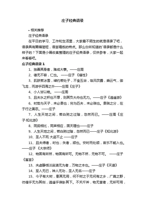 庄子经典语录