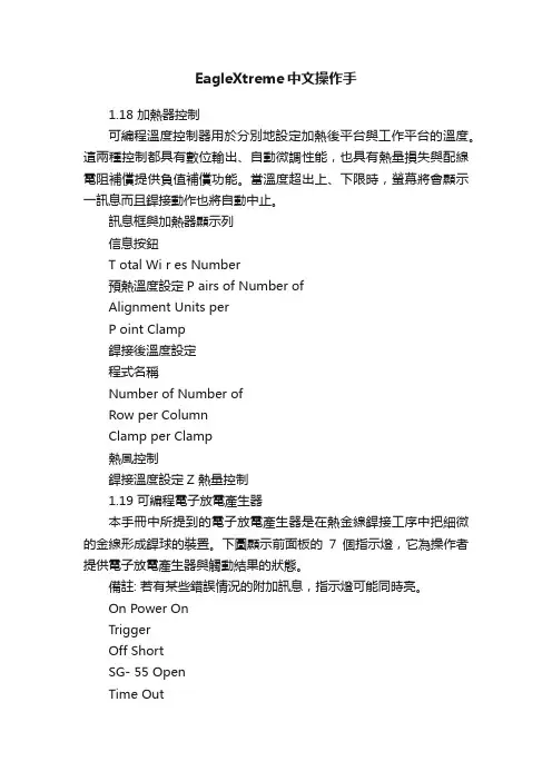 EagleXtreme中文操作手