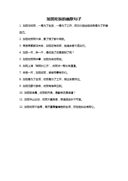 加班吃饭的幽默句子