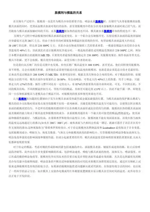 脱模剂与模温的关系