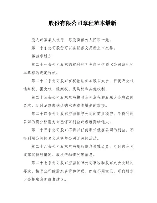 股份有限公司章程范本最新