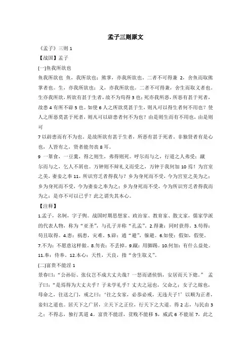 孟子三则原文