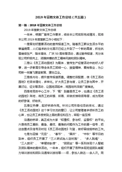 2019年宣教文体工作总结（共五篇）