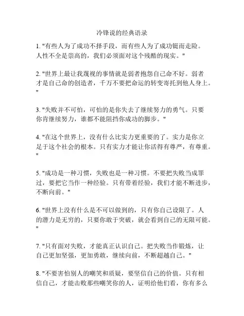 冷锋说的经典语录