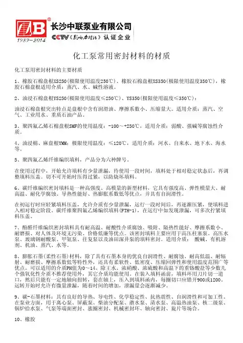 化工泵常用密封材料的材质---自平衡多级泵