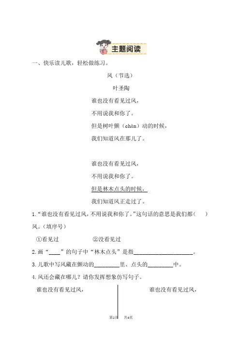 人教版小学二年级上册语文 第七单元主题阅读