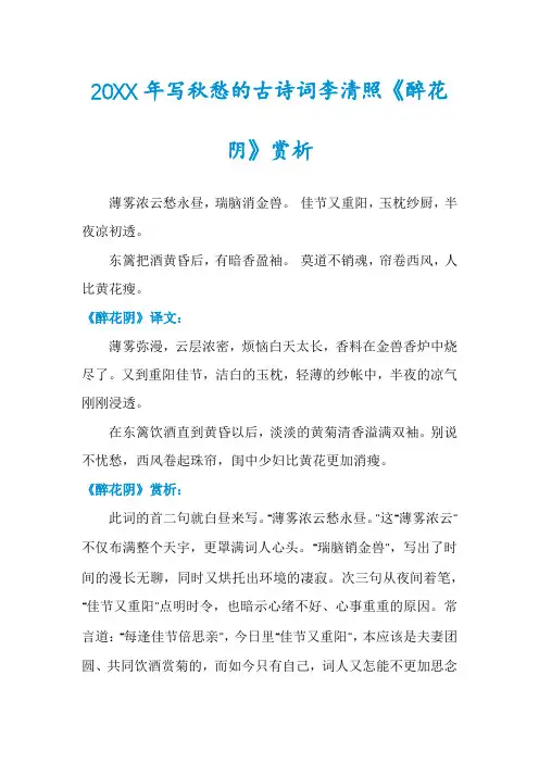 写秋愁的古诗词李清照《醉花阴》赏析