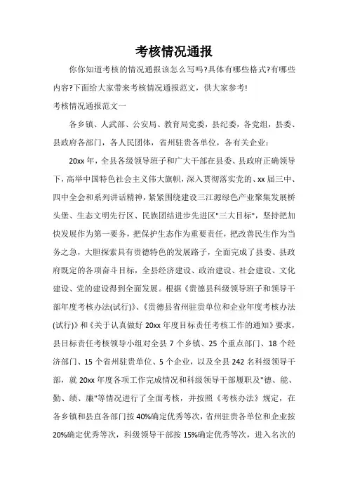 通报 考核情况通报