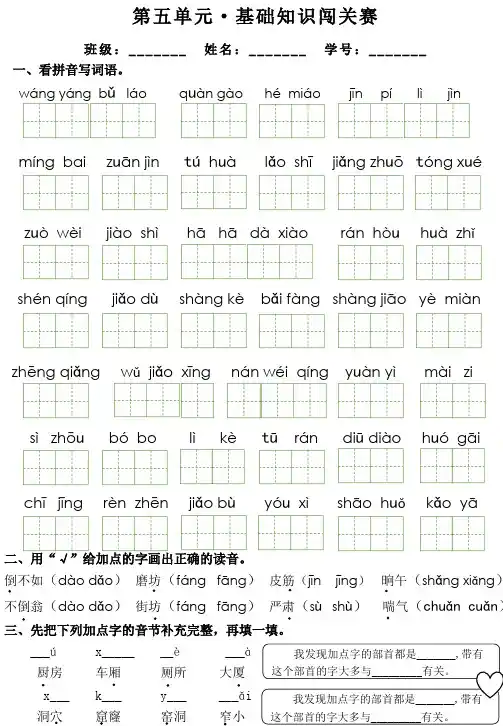 二年级语文下学期第5单元基础知识闯关
