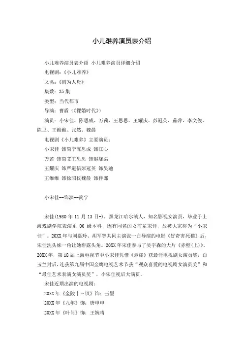 小儿难养演员表介绍