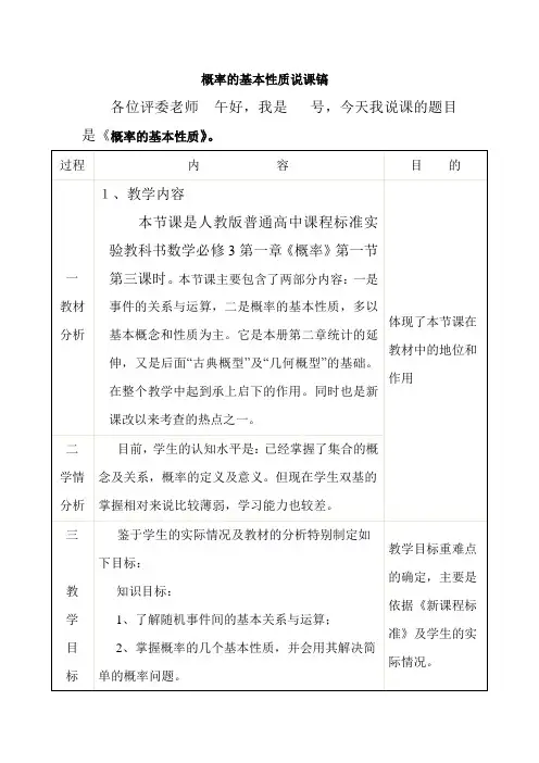 概率的基本性质说课镐
