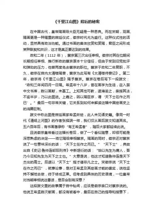 《千里江山图》背后的秘密