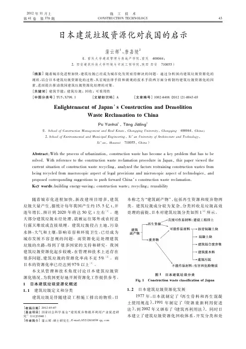 日本建筑垃圾资源化对我国的启示
