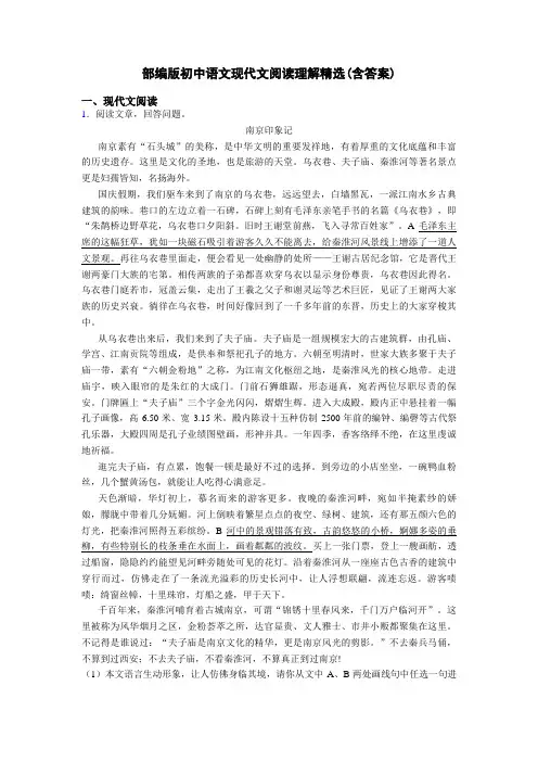 部编版初中语文现代文阅读理解精选(含答案)