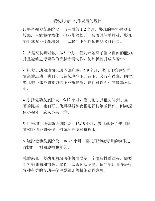 婴幼儿精细动作发展的规律