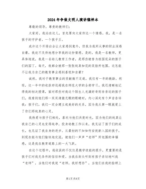 2024年争做文明人演讲稿样本（六篇）