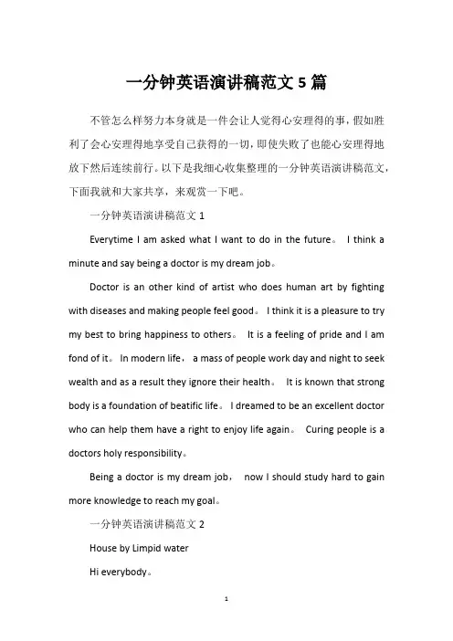 一分钟英语演讲稿范文5篇