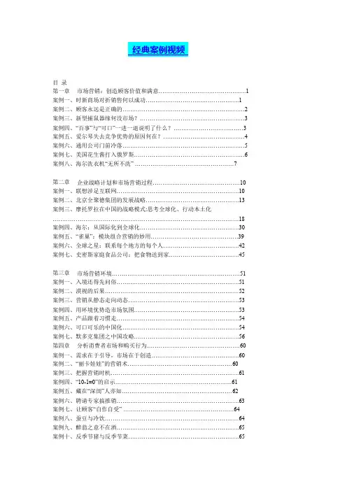 经典营销案例10篇