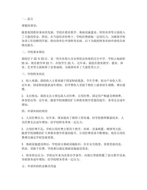 学校财务补助申请报告