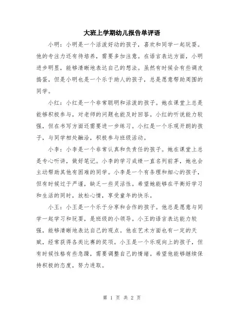 大班上学期幼儿报告单评语