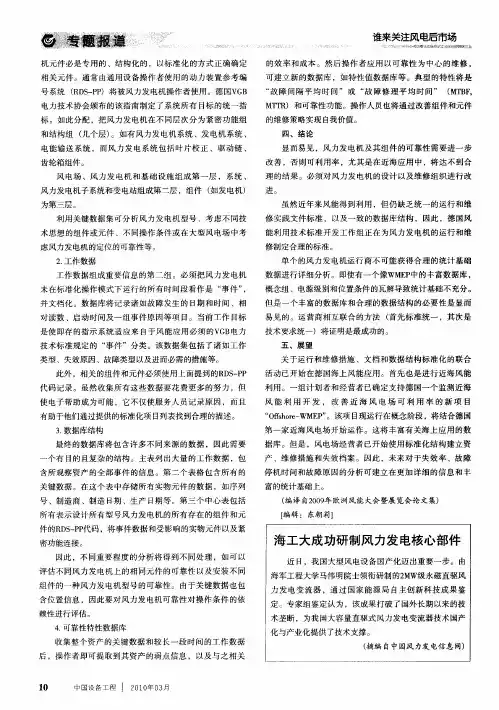 海工大成功研制风力发电核心部件