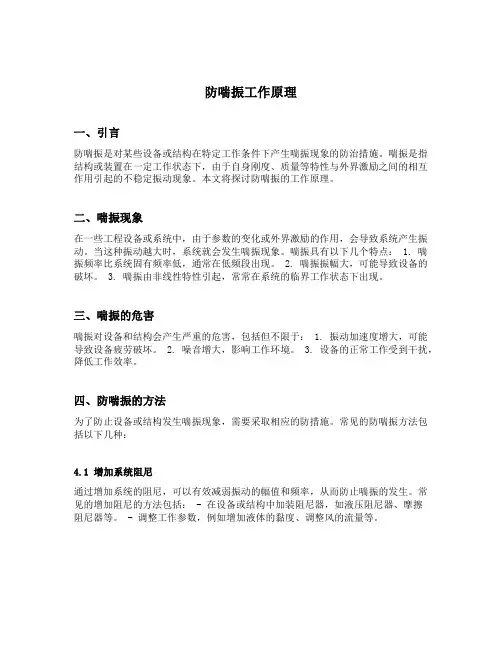 防喘振工作原理